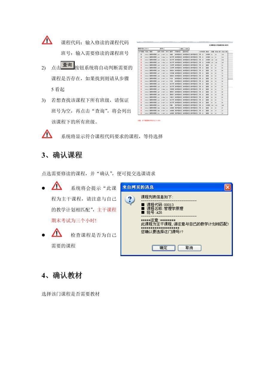 江西财经大学选课系统指南_第5页