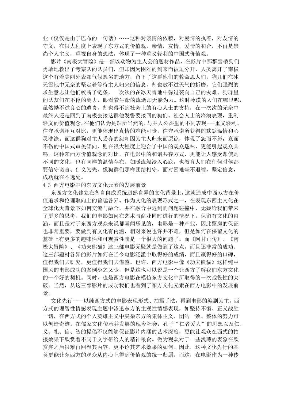 西方电影中的中国文化元素_第5页