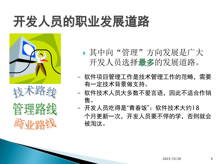 从开发人员到项目经理_第4页