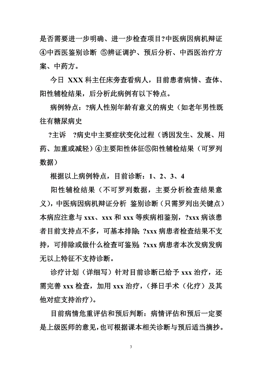 科主任查房记录模板_第3页