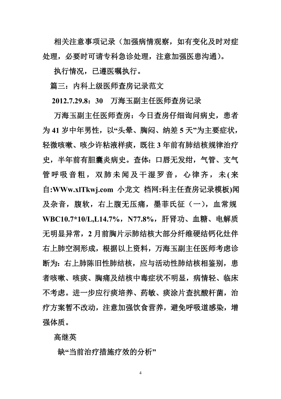 科主任查房记录模板_第4页