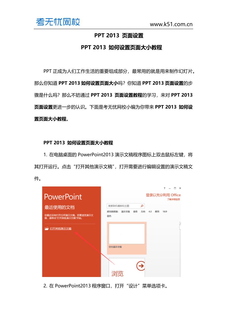 ppt2013 页面设置  ppt2013 如何设置页面大小_第1页