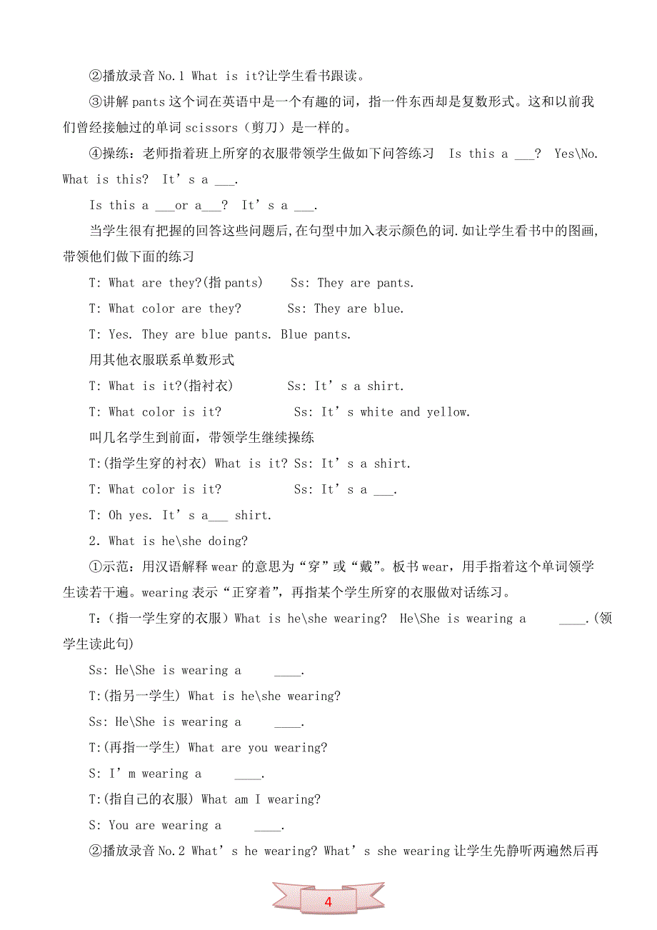 三年级下册英语《Lesson17 Skirt and Pants》教学设计_第4页