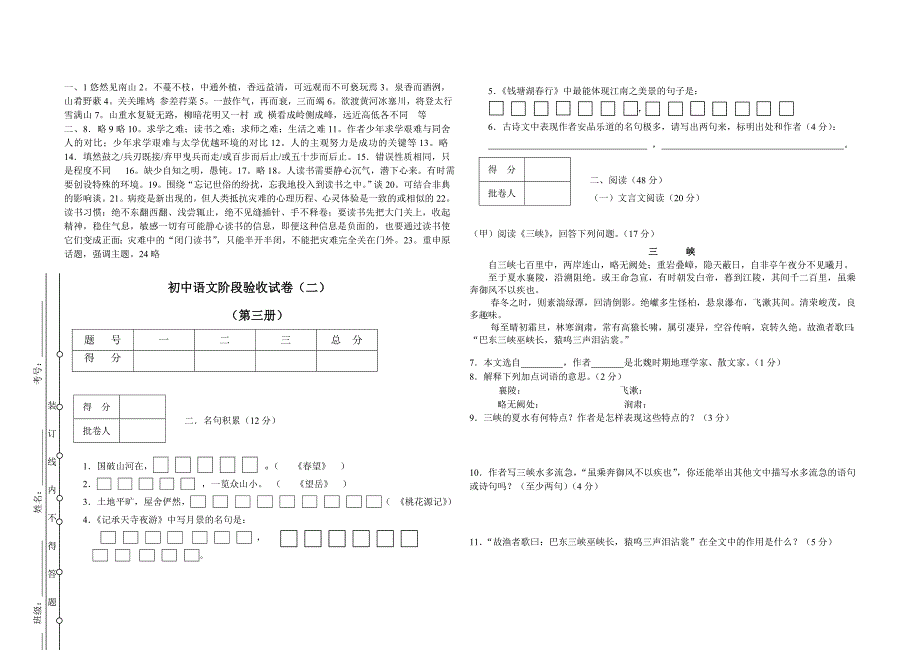 初中语文阶段验收试卷(一)_第4页