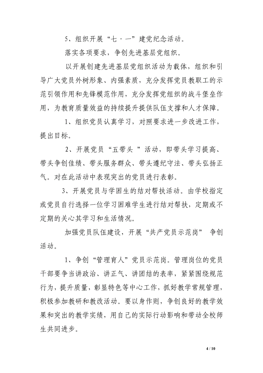 新成立党支部工作计划_第4页