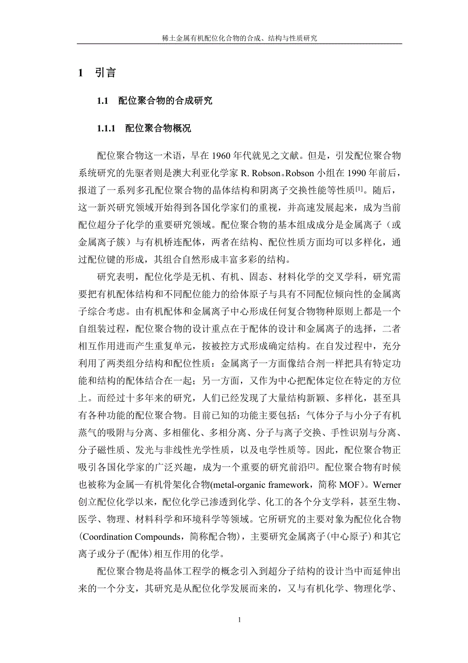 稀土金属-有机配位化合物的合成、结构与性质研究毕业论文 2014年4月28日_第4页