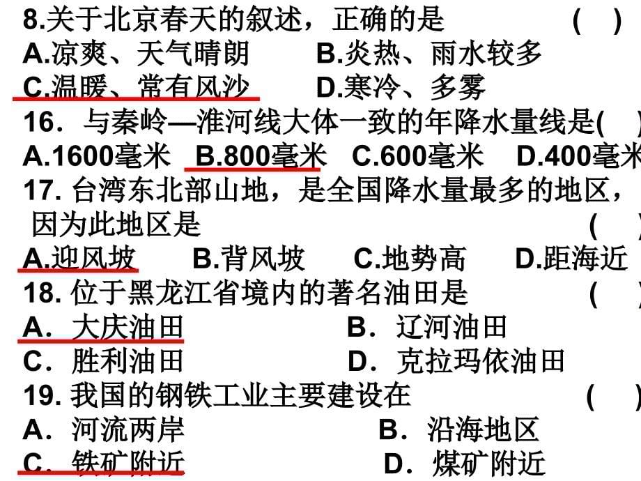 初一第二学期期末复习_第5页