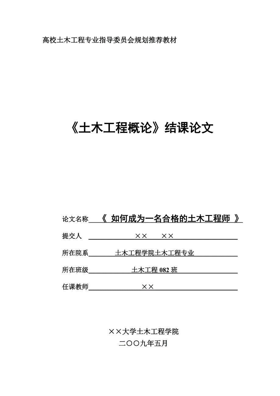 土木工程概论结课论文_第1页