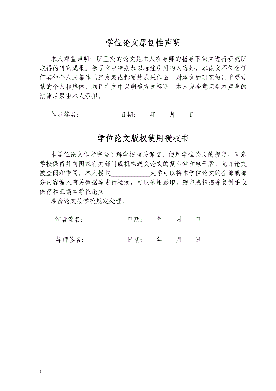 基于贝叶斯算法分类的反垃圾邮件系统的改进硕士学位论文 长春工业大学_第3页