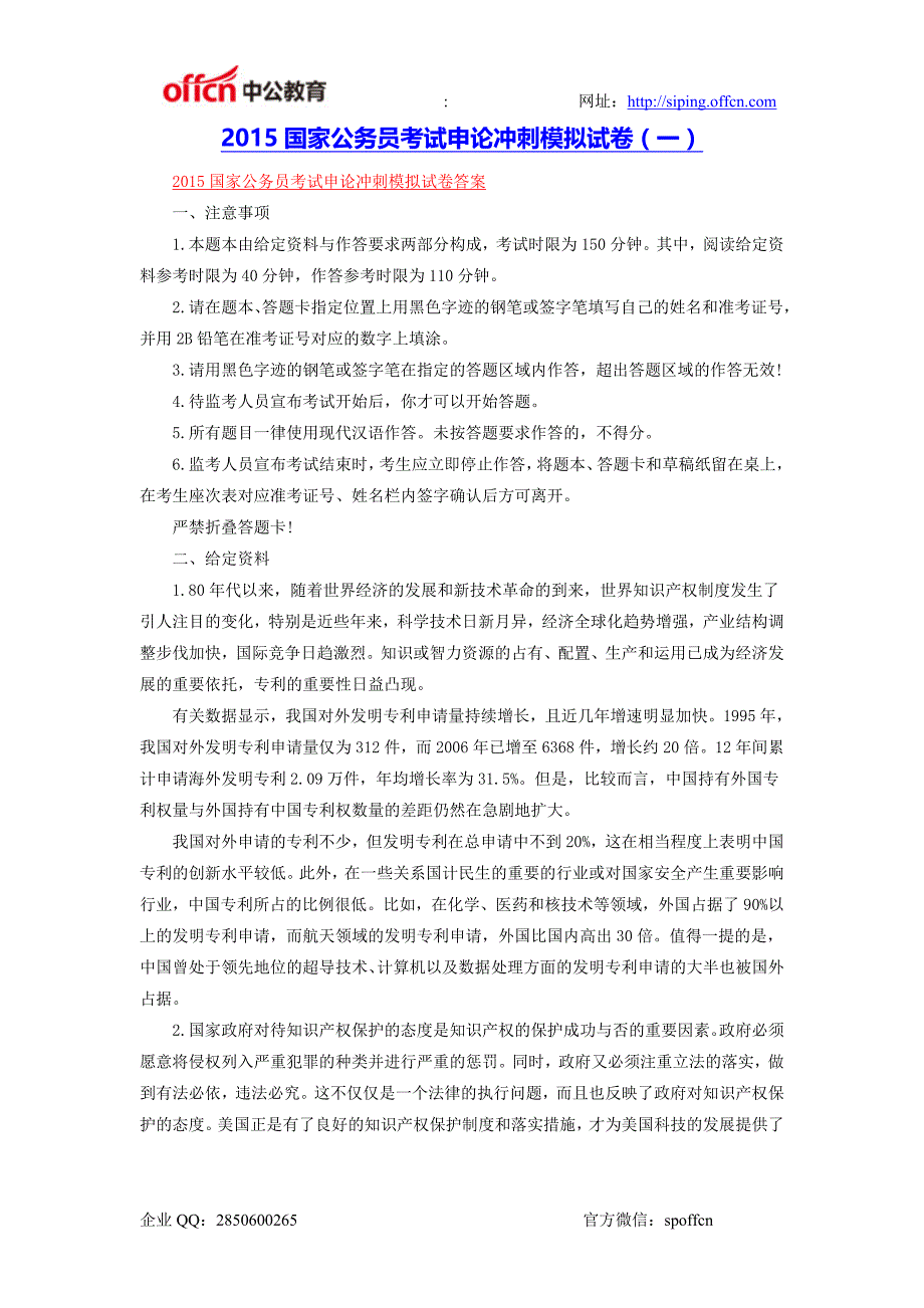 2015国家公务员考试申论冲刺模拟试卷(一)_第1页