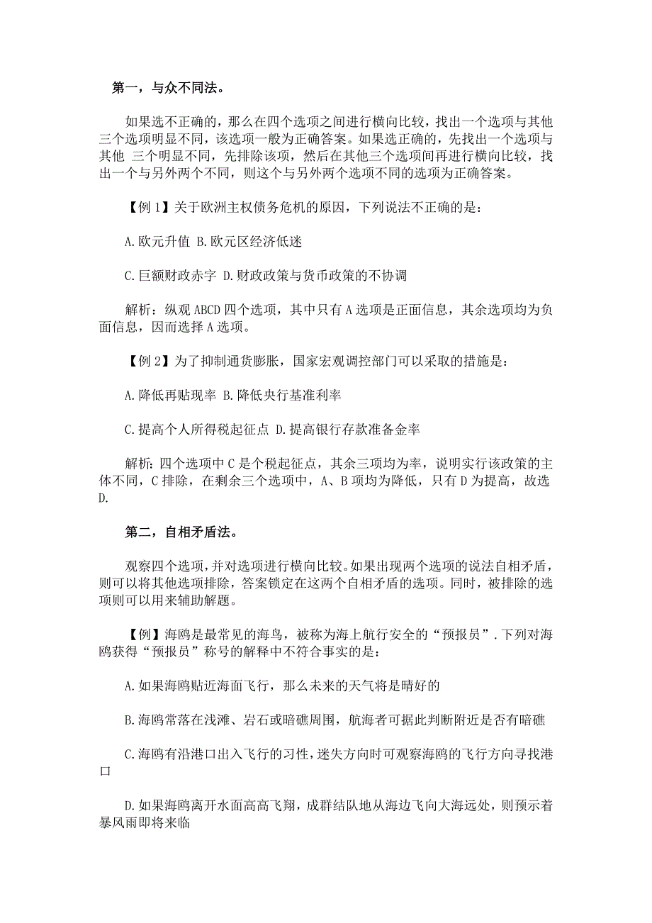 2015年台江县事业单位考试行测技巧：常识题猜题大法_第1页