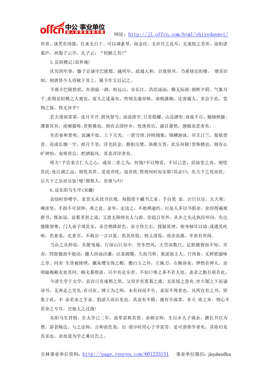 2014年吉林市事业单位考试教师岗必读一_第2页