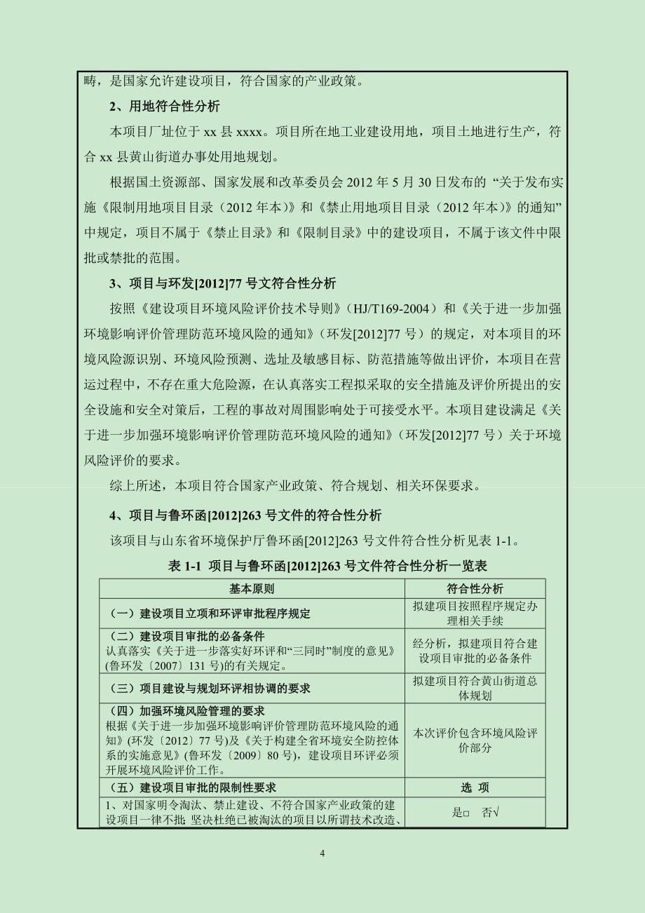 年产30万m3商品混凝土项目环境影响报告表_第5页