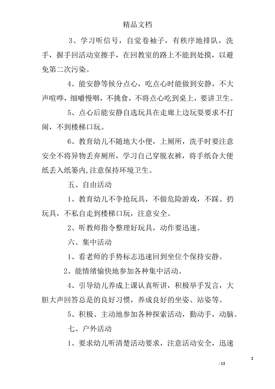 幼儿园中班教案开学常规_第2页