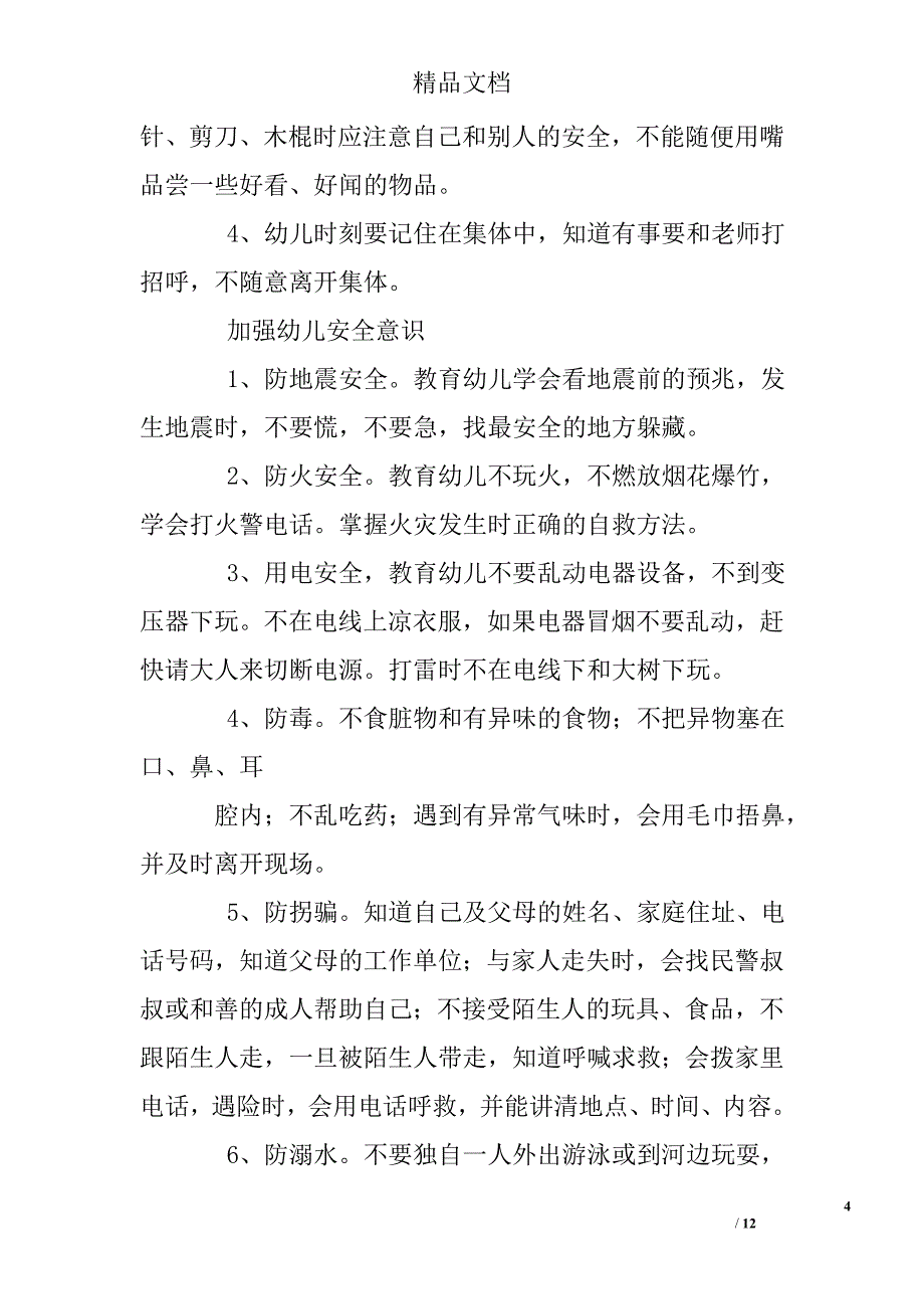 幼儿园中班教案开学常规_第4页