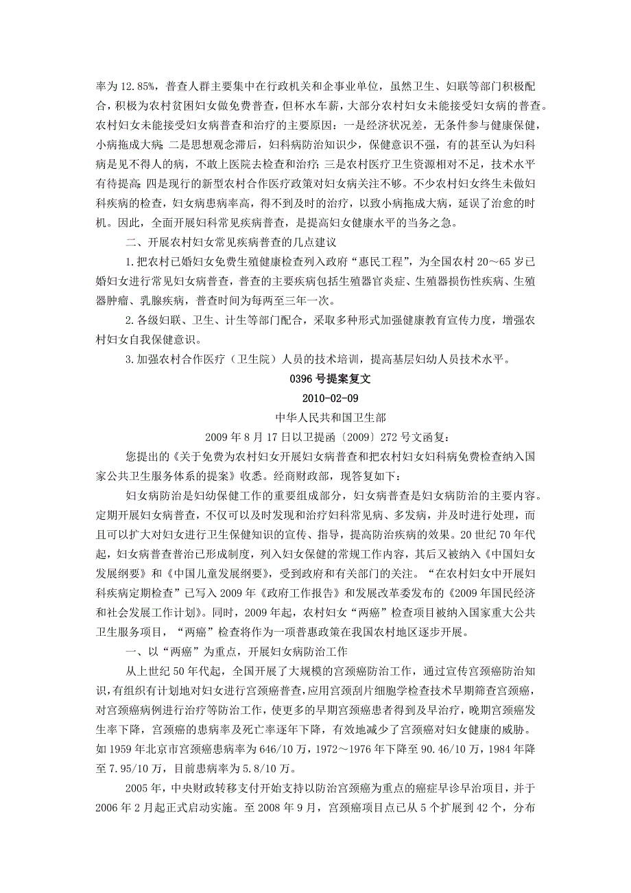 关于为农村妇女开展妇女病普查的提案内容及办理复文_第2页