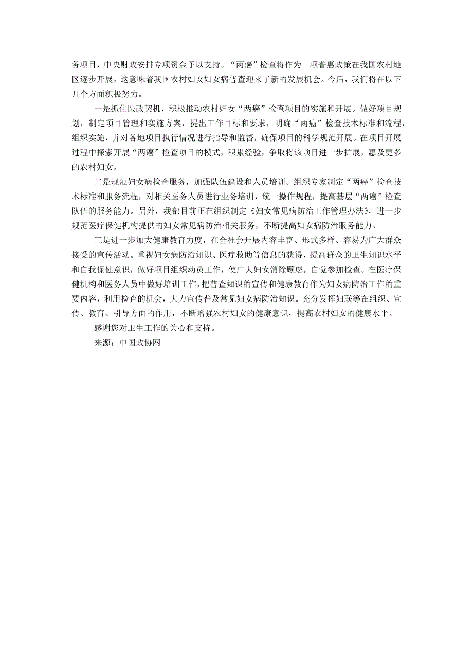 关于为农村妇女开展妇女病普查的提案内容及办理复文_第4页