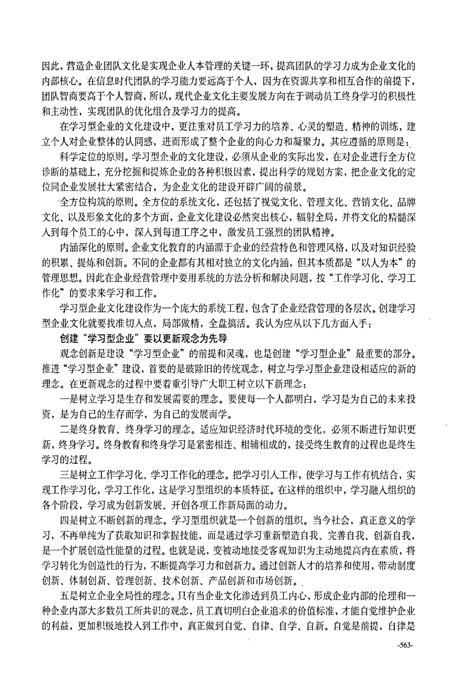 创建学习型组织提升企业核心竞争力_第2页