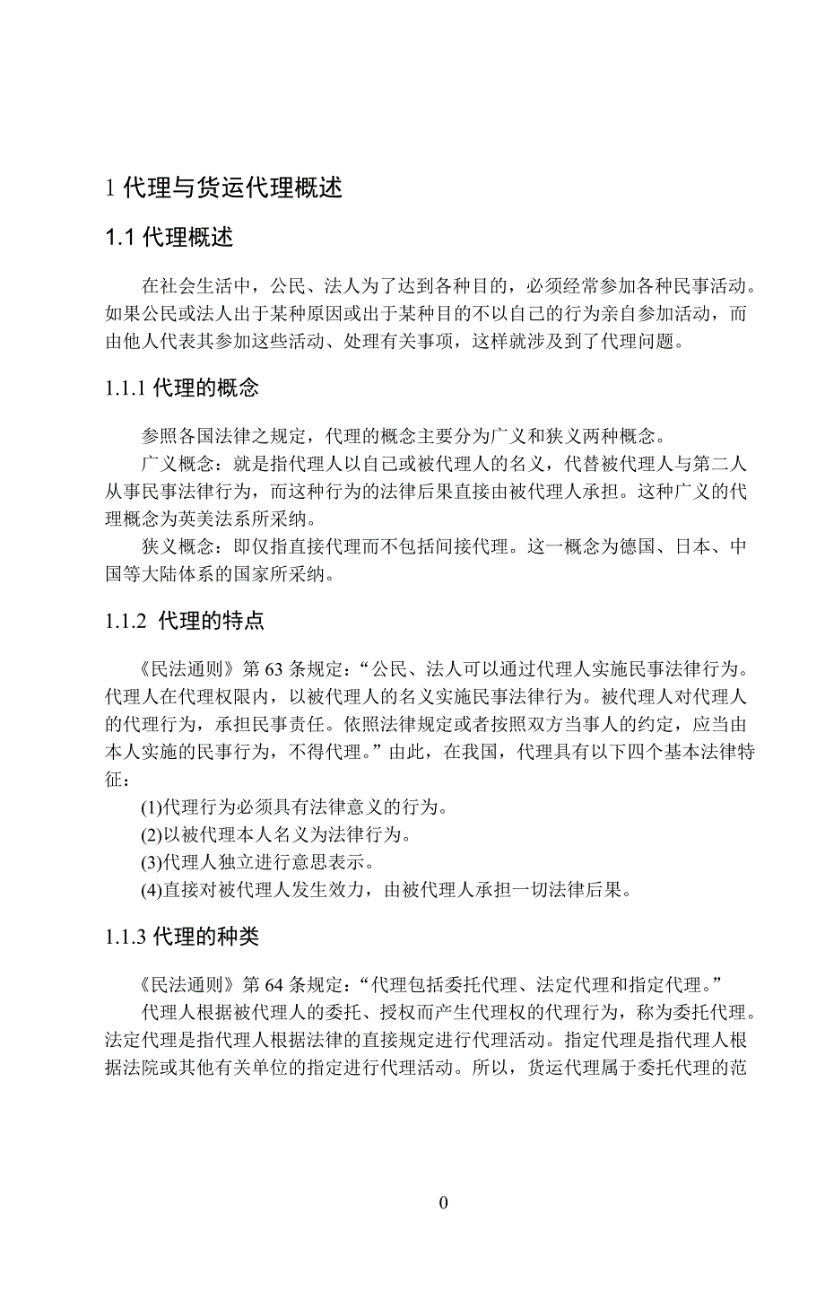 我国货运代理市场发展现状及对策研究毕业论文河南工业职业技术学院_第4页