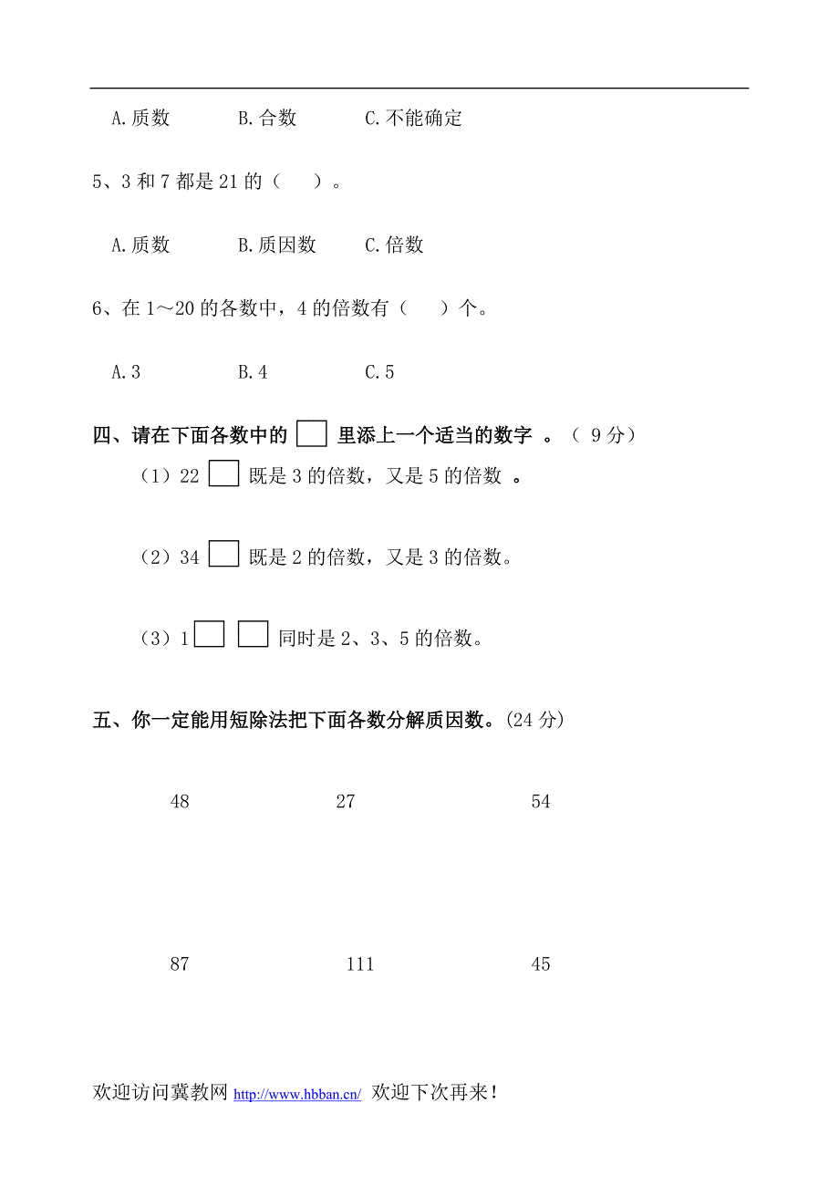 冀教版数学四年级上册第七单元试卷_第3页