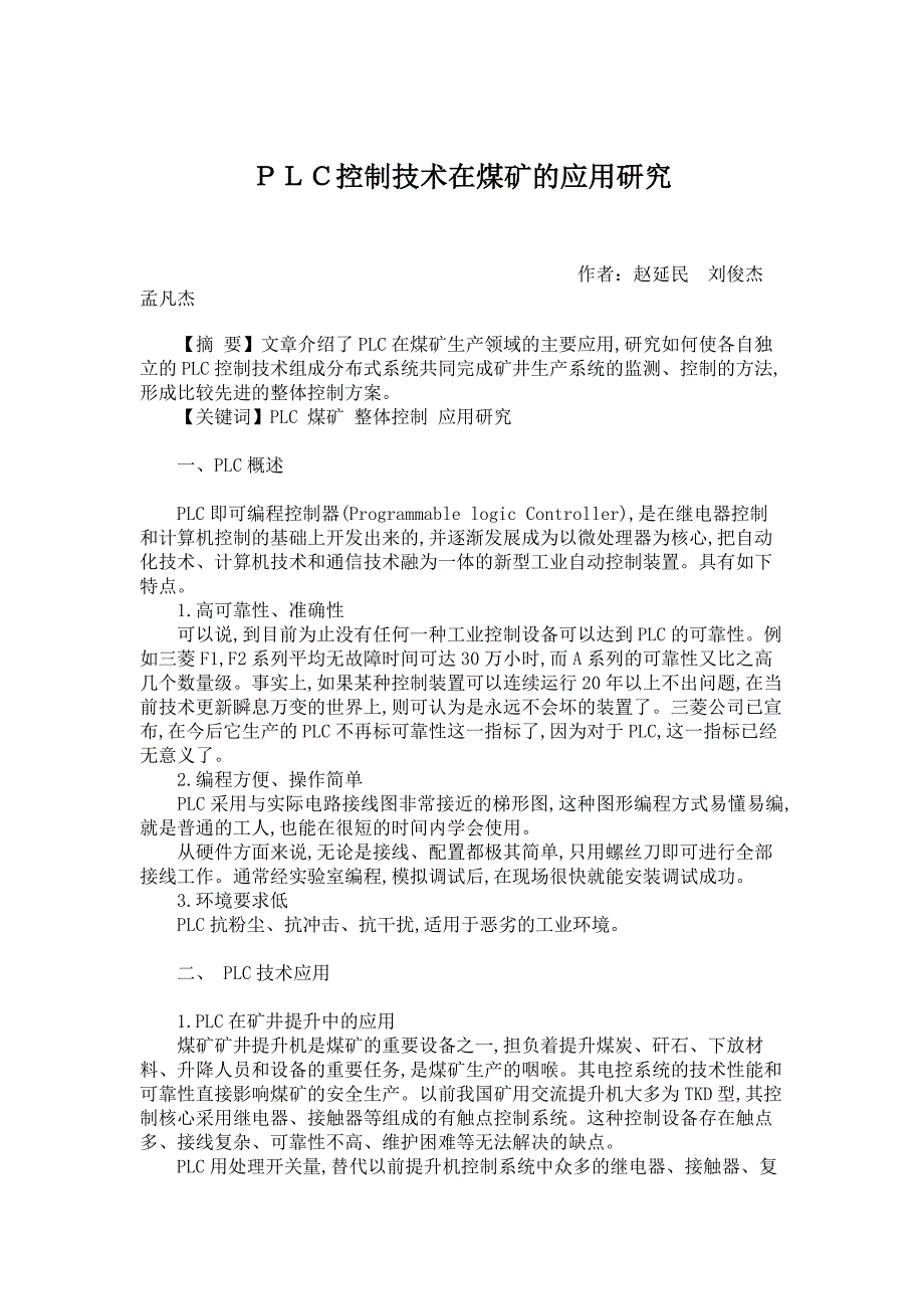 计算机应用论文-ＰＬＣ控制技术在煤矿的应用研究_第1页