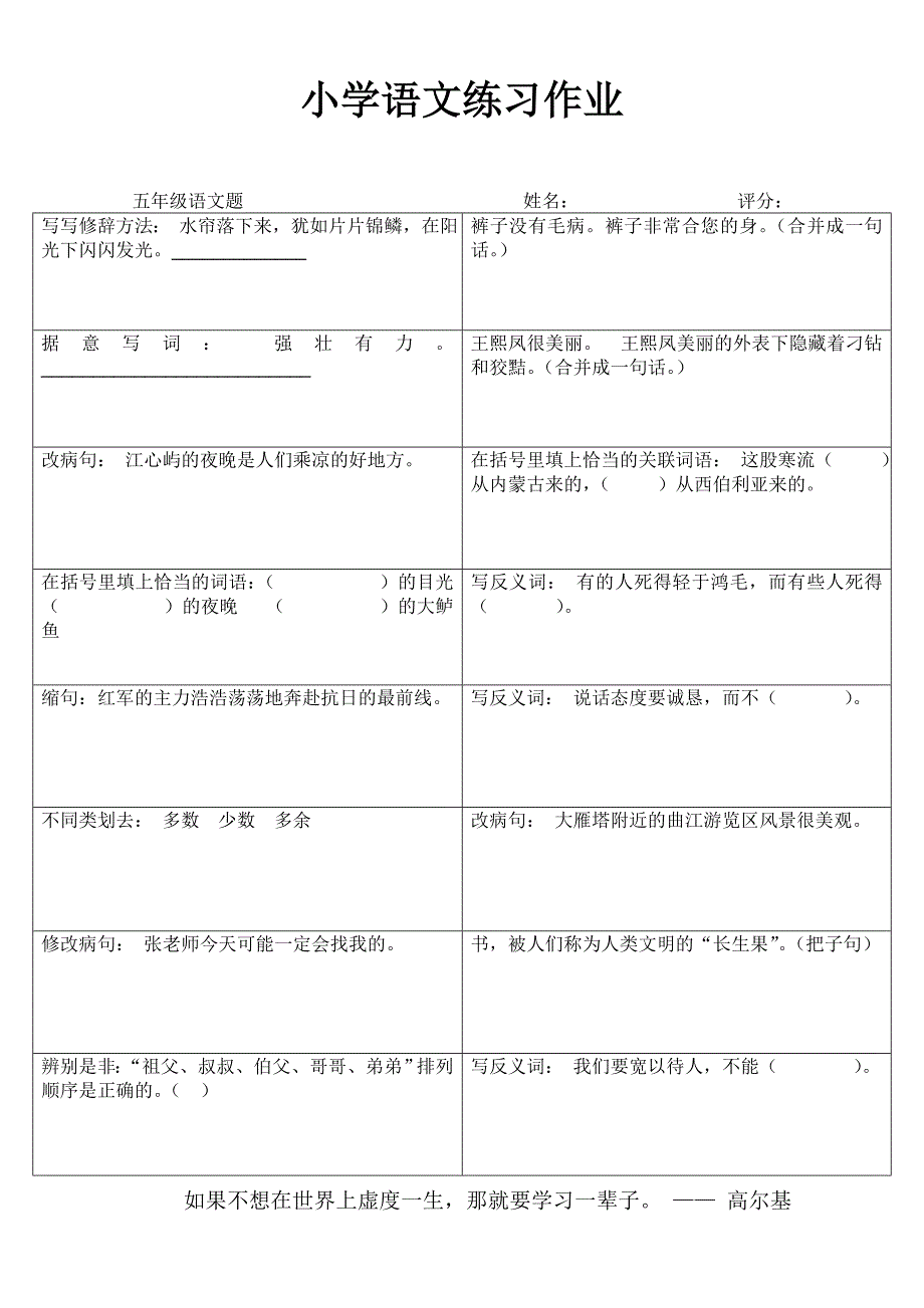 连云港市新浦区太平小学四年级语文练习题 (17)_第1页