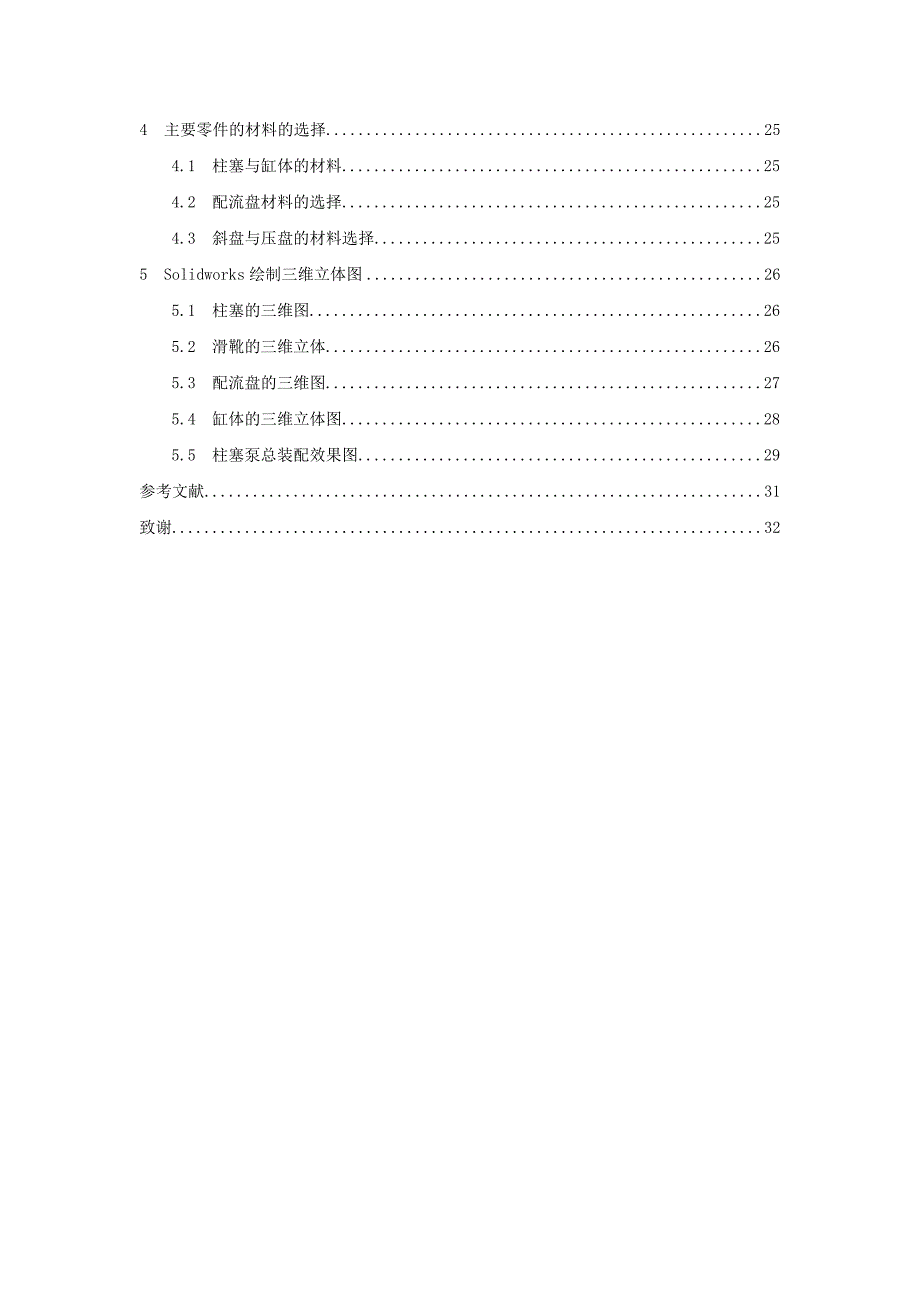 基于solidworks的轴向柱塞泵的设计--毕业论文_第2页