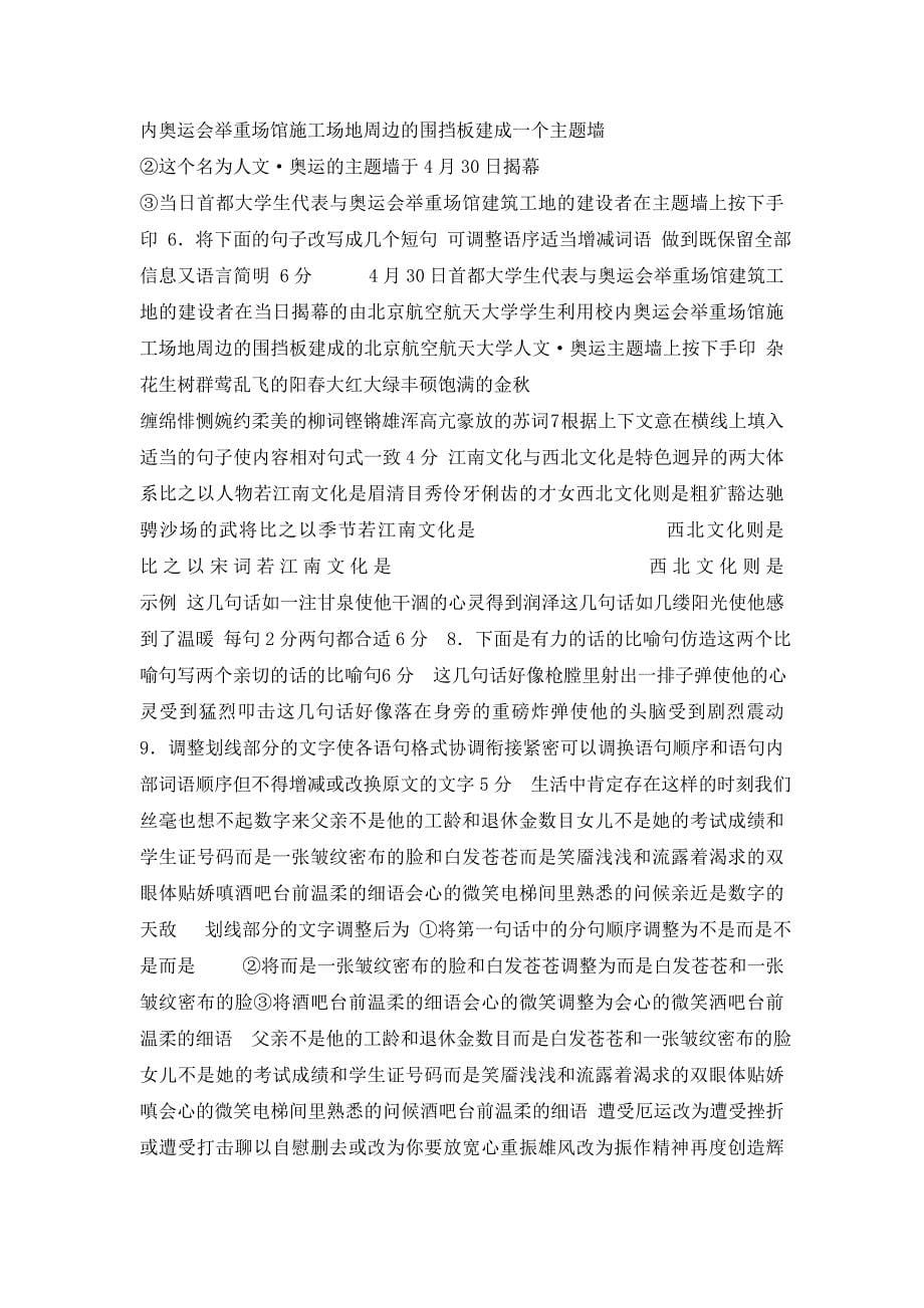 福建省长泰一中高考语文一轮复习课件：18《语言运用综合复习》_第5页