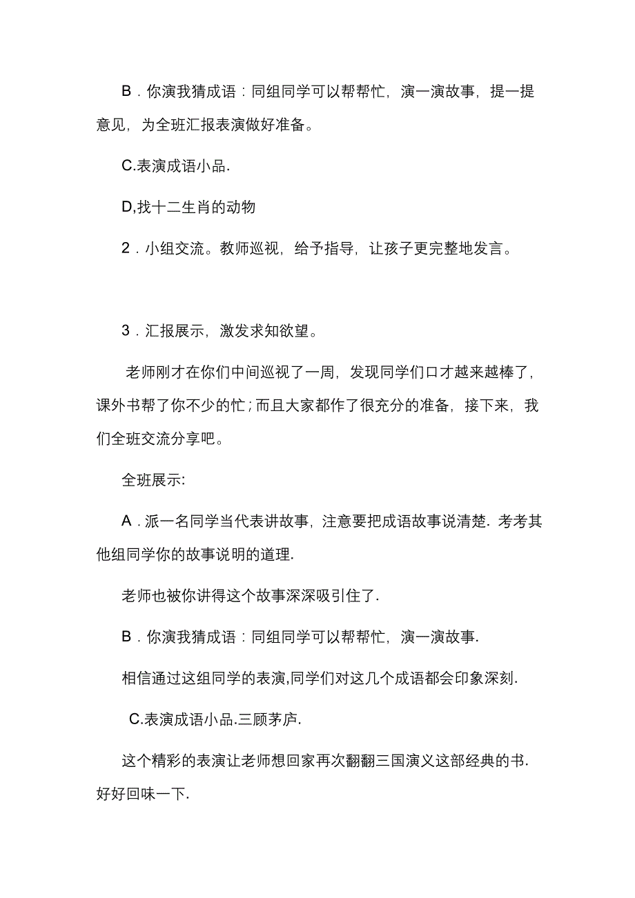 成语故事启发式教案_第2页