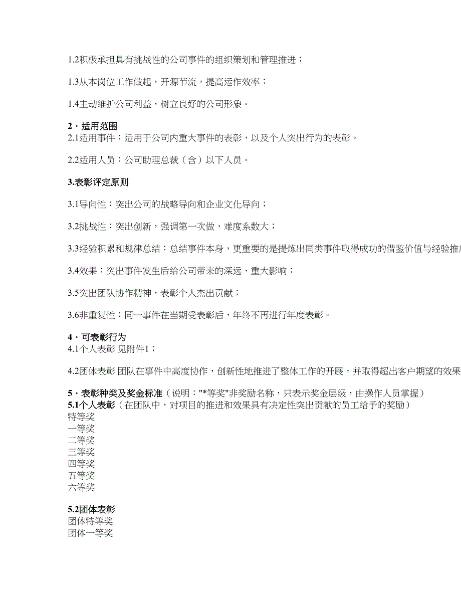 联想集团有限公司表彰管理规范V1.08（修订）_第2页