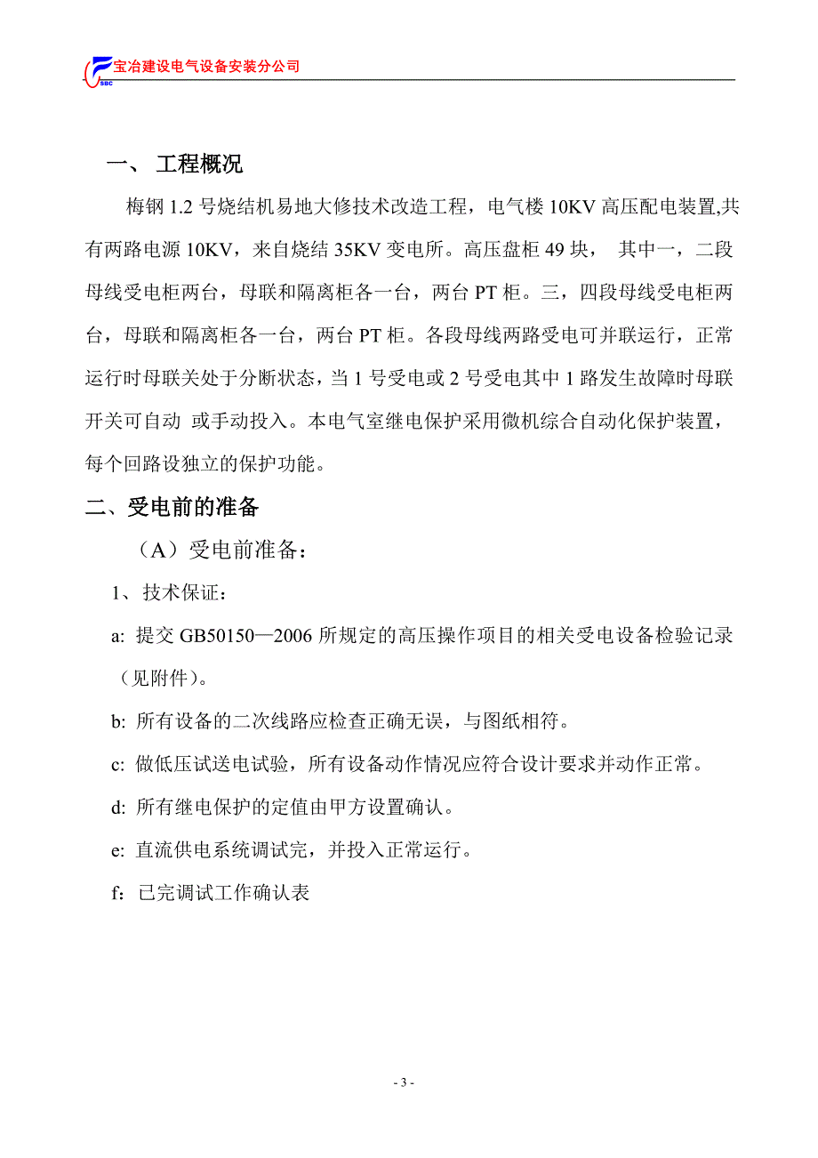 电气楼10KV高压配电装置受电方案_第3页