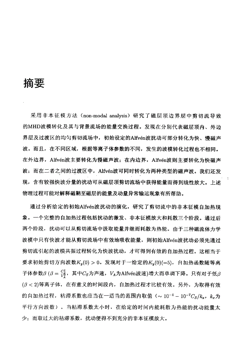 剪切流中的非本征模现象及尘埃充电研究_第2页