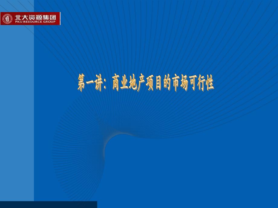 商业地产实战中的三个关键问题94p_第4页