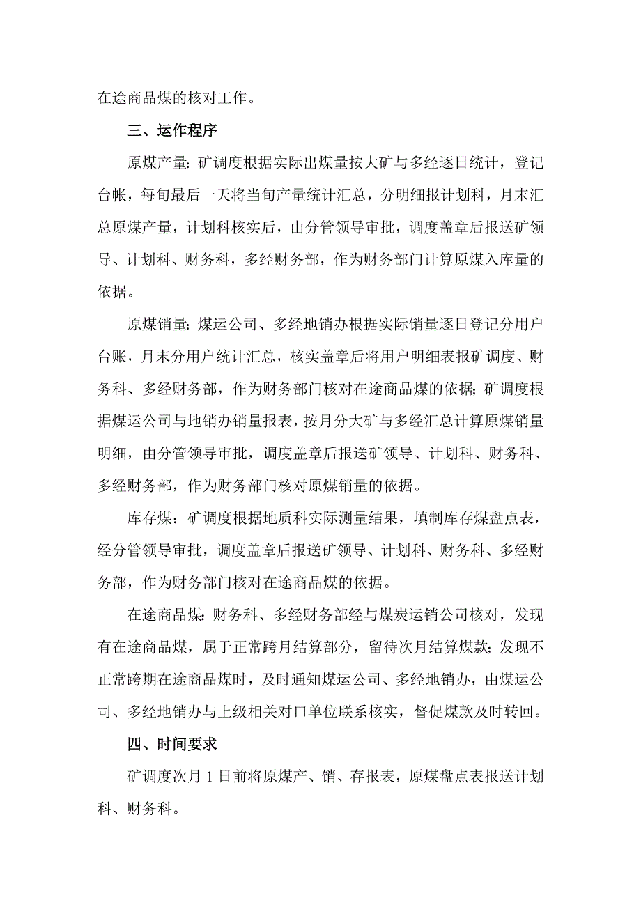 原煤产、销、存管理办法_第2页