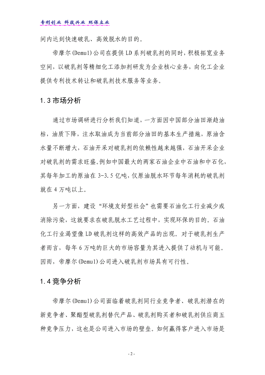 帝摩尔(demul)精细化工公司创意书6 4页_第4页