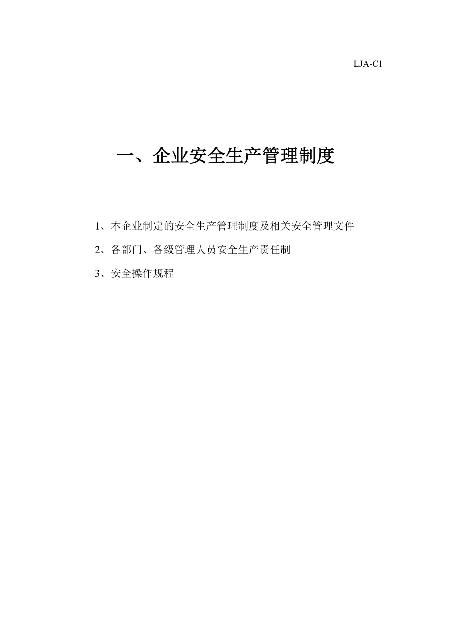 建筑施工现场安全管理资料-制度规范_第2页