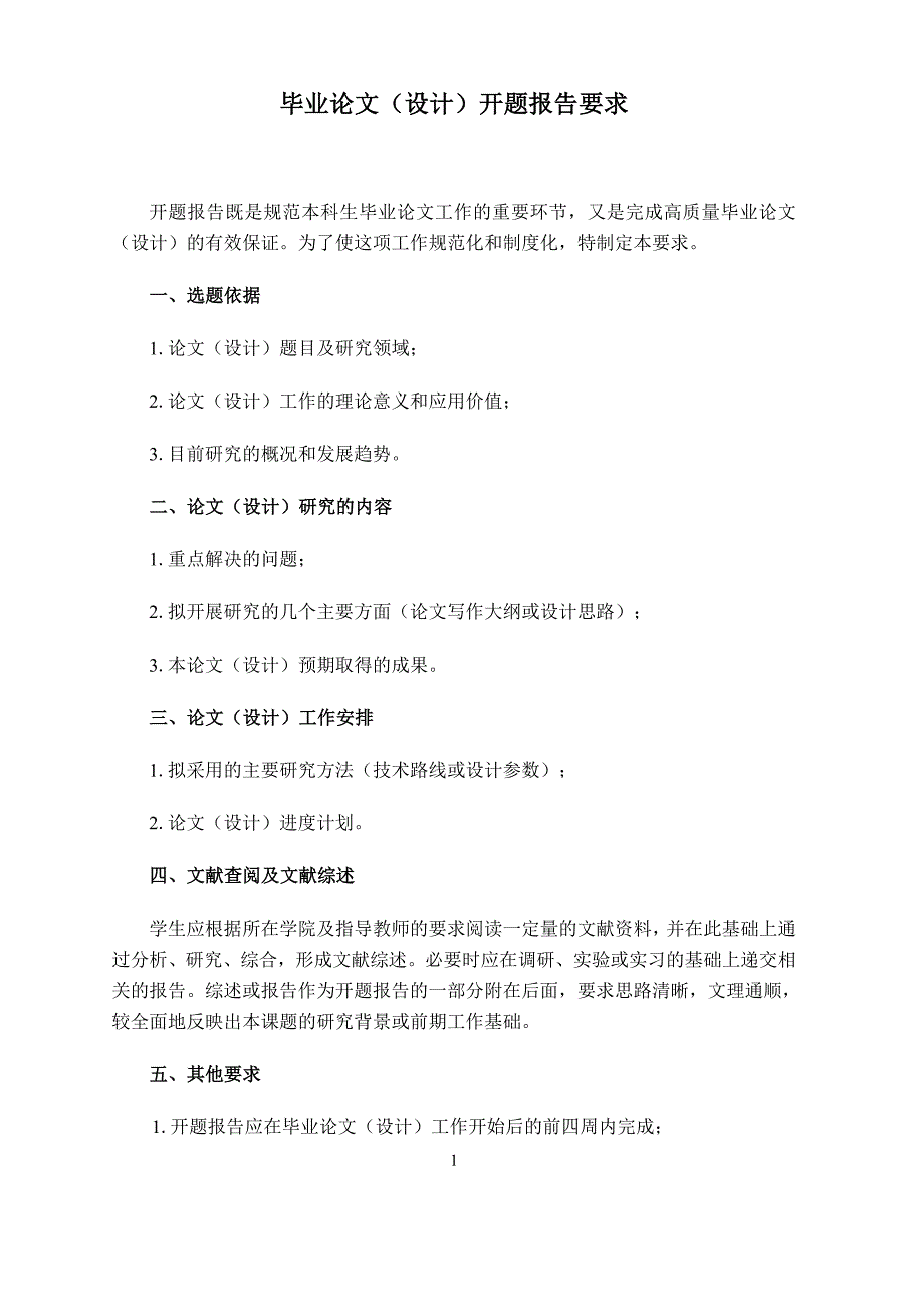 车用三轴五档机械式变速器设计大连大学_第2页