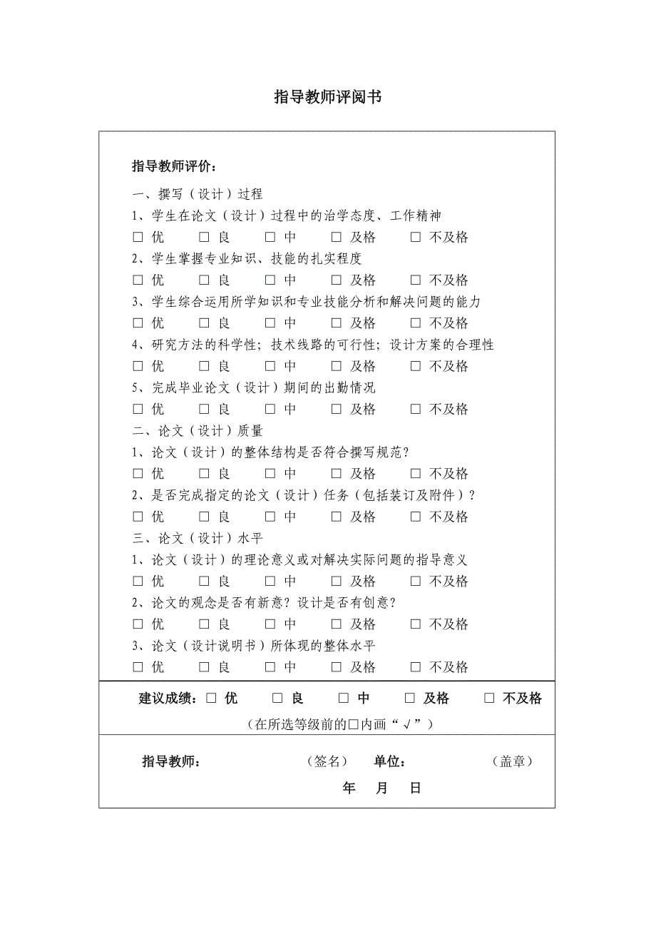 基于安卓系统的考勤系统—学生客户端的设计与实现毕业论文 河北大学_第5页