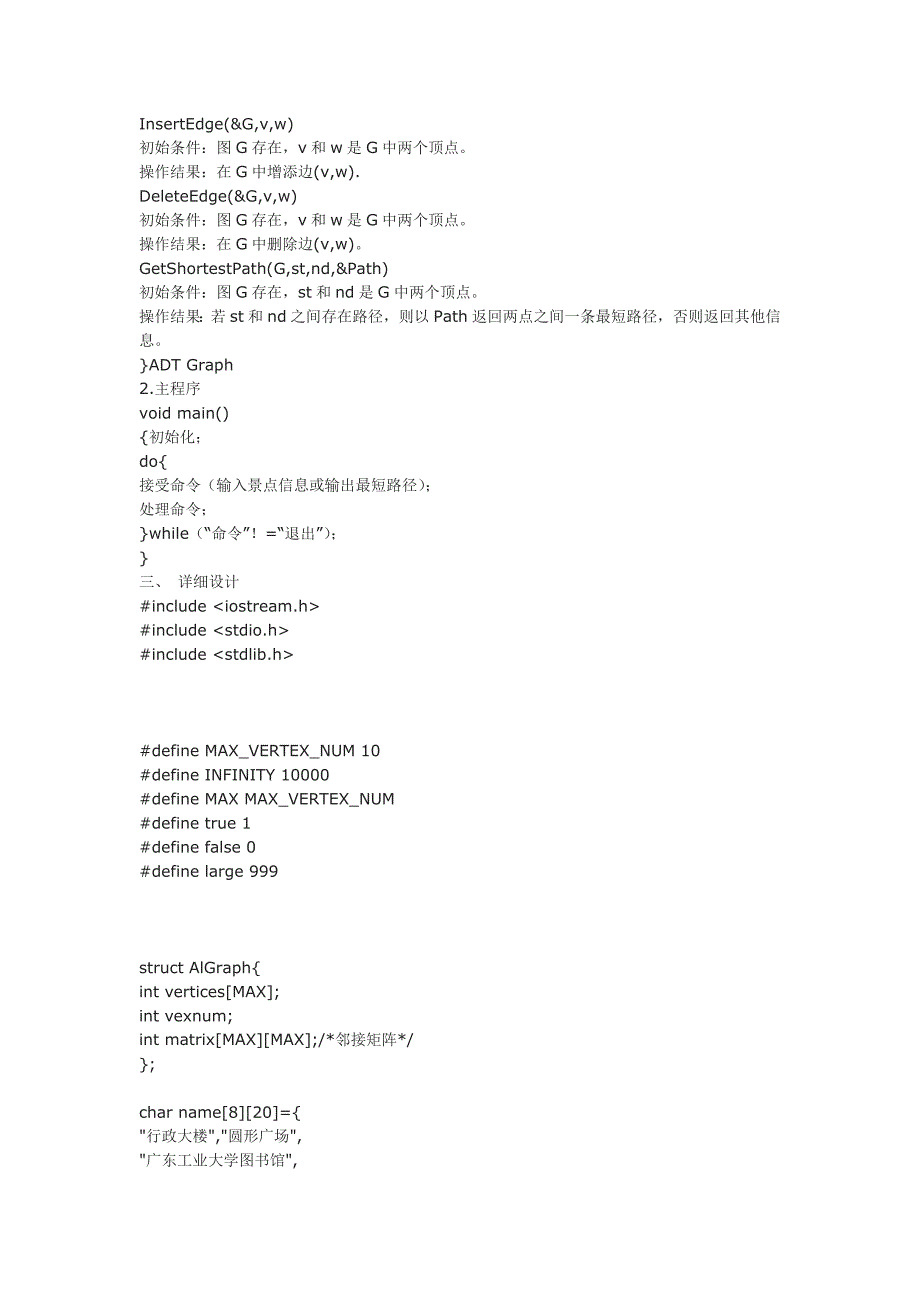 实习报告题目：校园导游咨询班级：姓名：学号：完成日期：__第2页