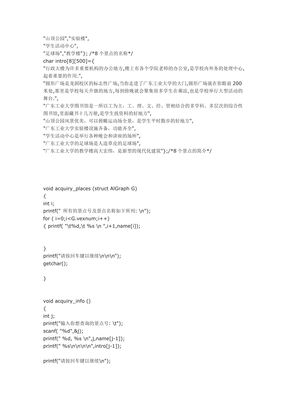 实习报告题目：校园导游咨询班级：姓名：学号：完成日期：__第3页