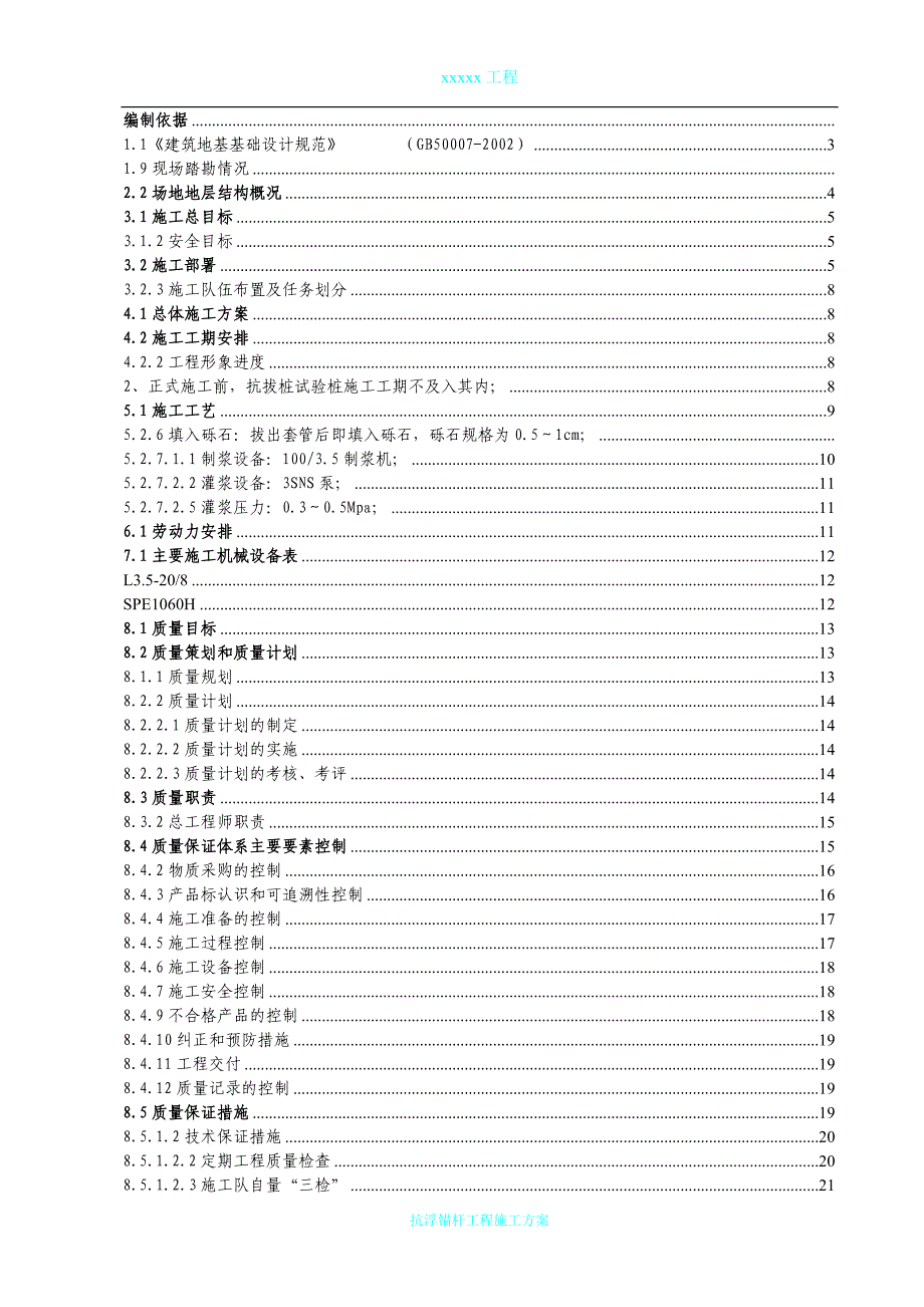 抗浮锚杆工程-施工方案_第2页