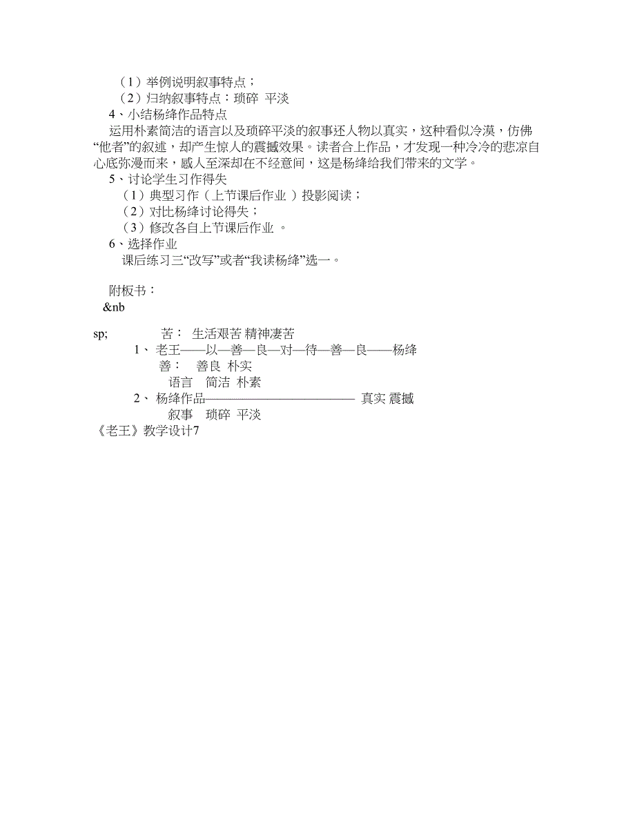 初中语文教案-《老王》教学设计7_第3页