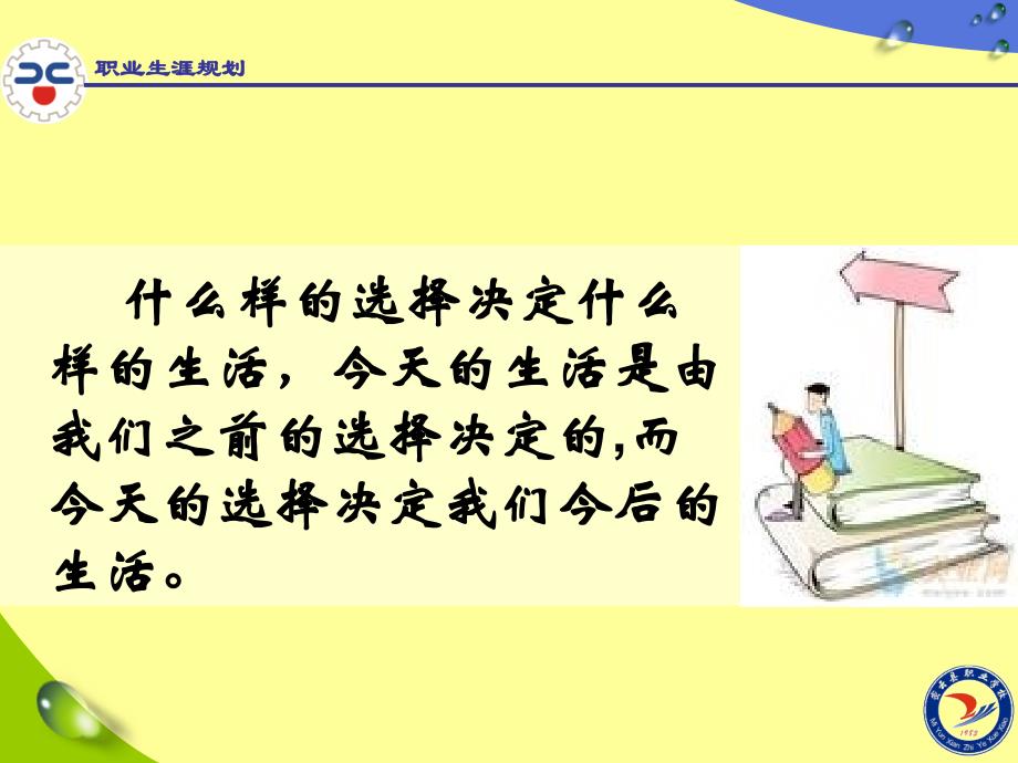 面向未来的职业规划_第1页