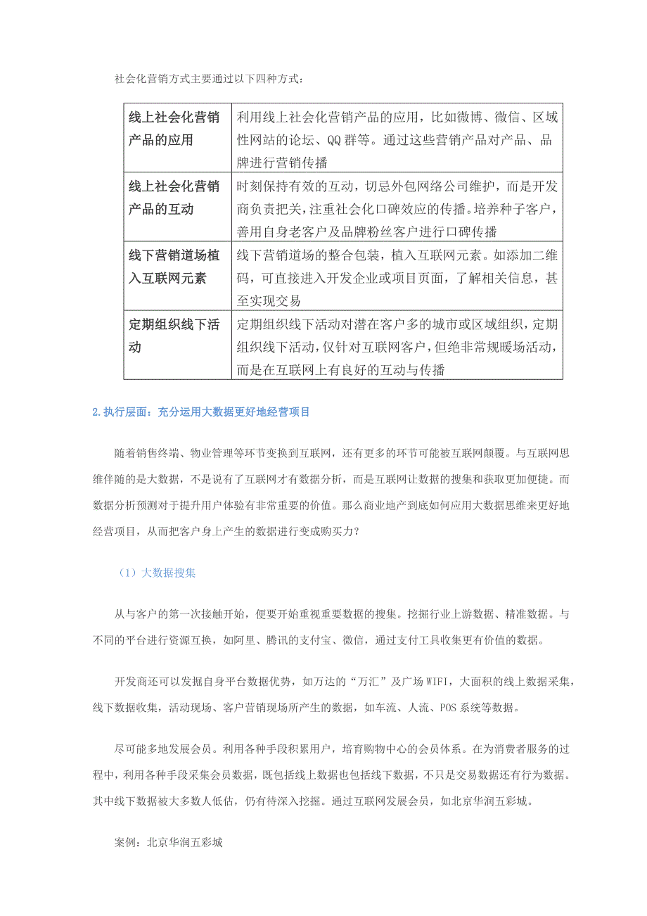 商业地产的互联网思维_第2页