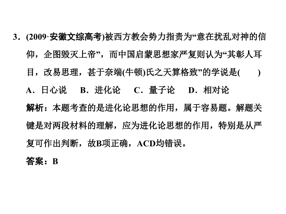 高二历史近代以来世界的科学发展历程_第3页