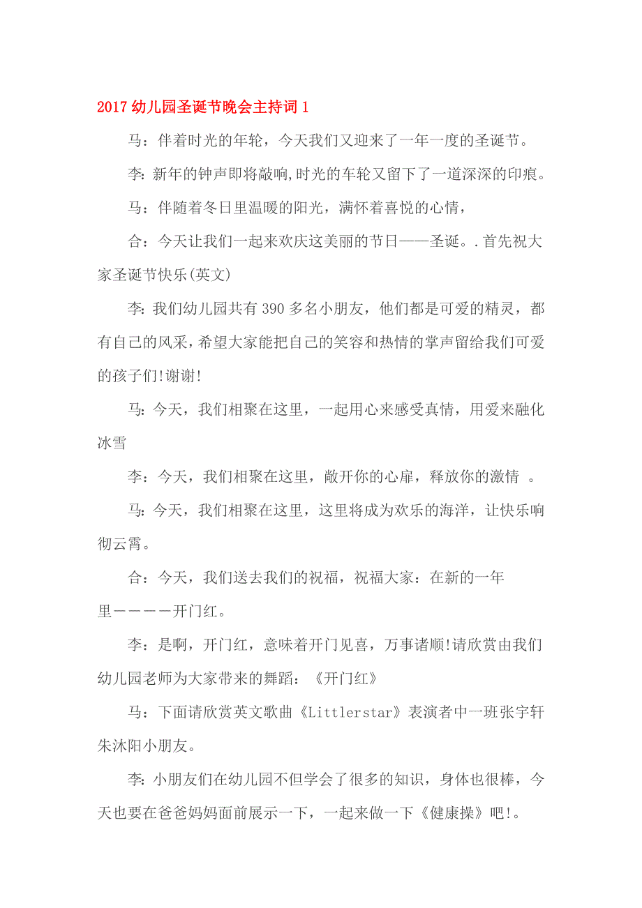 2017幼儿园圣诞节晚会主持词1_第1页