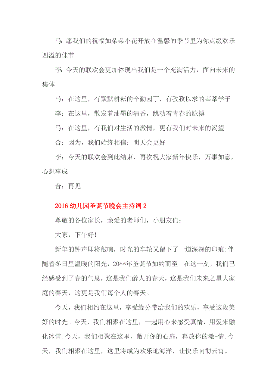 2017幼儿园圣诞节晚会主持词1_第3页