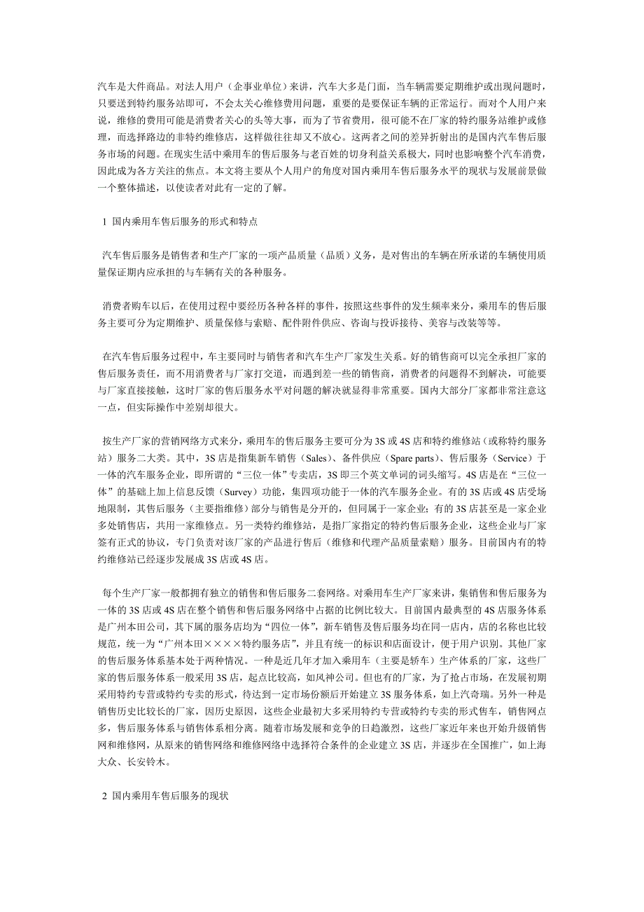 汽车4S店的利润如何保证_第3页