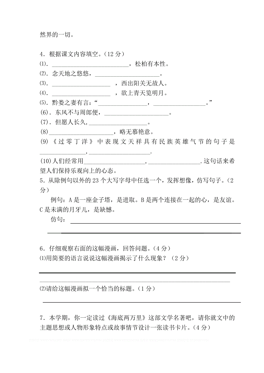 晶桥中学初二语文期中测试_第2页