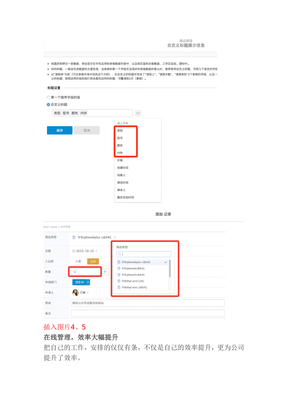 怎样用伙伴云表格进行库存管理_第3页